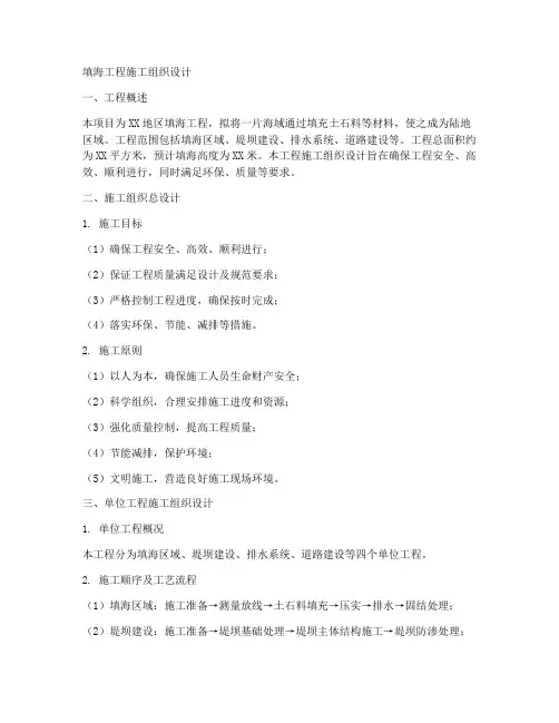 填海工程施工组织设计