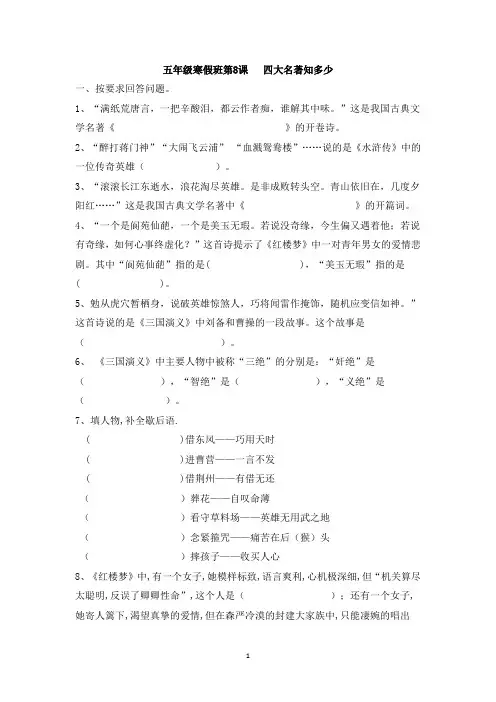 五年级语文寒假班第8课 四大名著知多少(含答案)