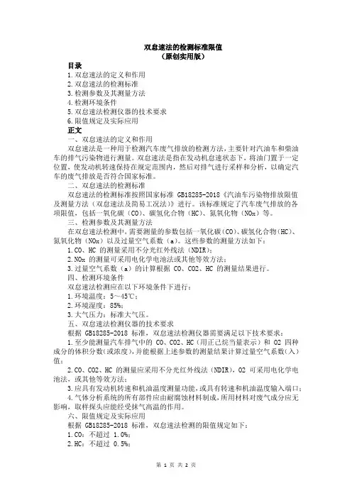 双怠速法的检测标准限值