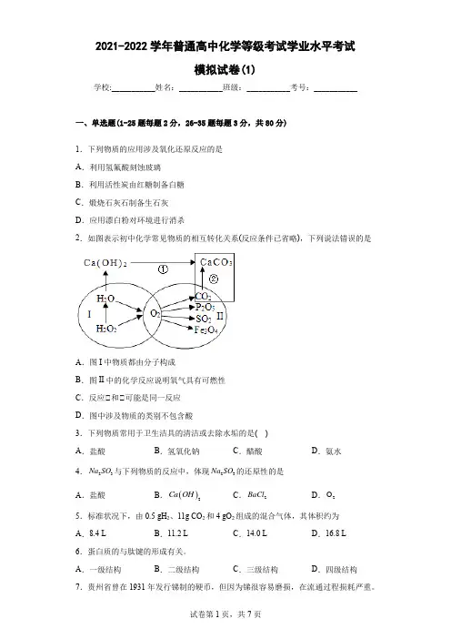 2021-2022学年普通高中化学等级考试学业水平考试模拟试卷(10)含答案