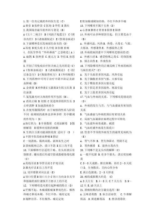 中医外科练习题