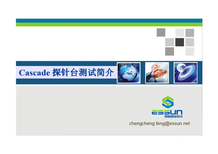 cascade射频探针的选择-essun