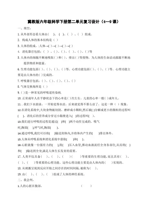 六年级下册科学试题-第二单元复习-冀教版(含答案)