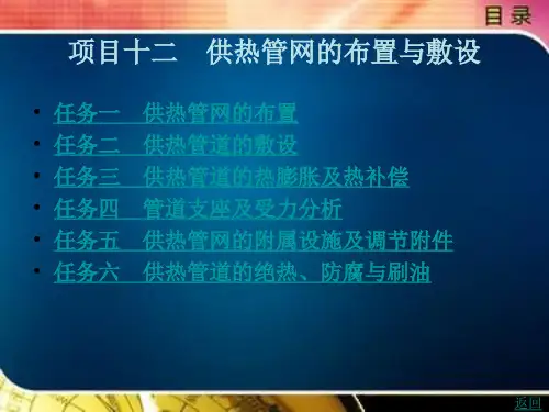 供热管网的布置与敷设