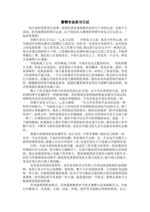 营销专业实习日记
