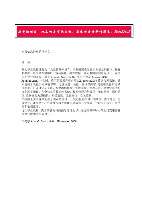 光盘信息管理系统论文