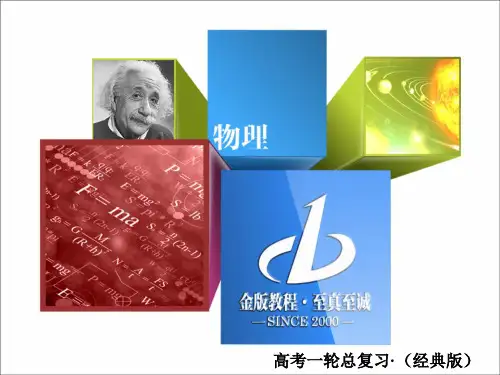 2019届高考一轮复习物理(经典版)课件：第10章 电磁感应10-3a