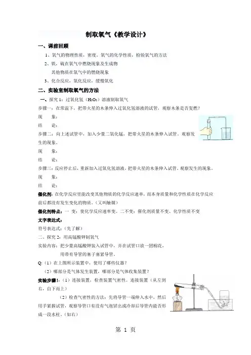 化学九年级人教版课题三 制取氧气教案