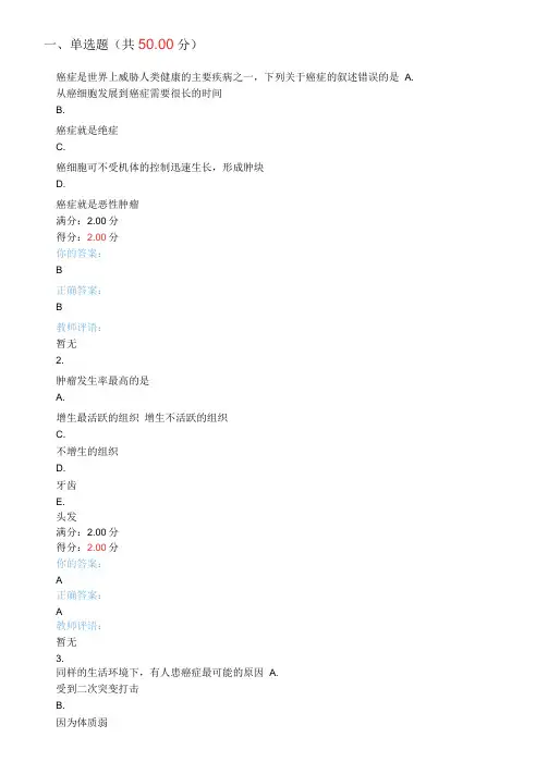 健康生活预防癌症期末答案