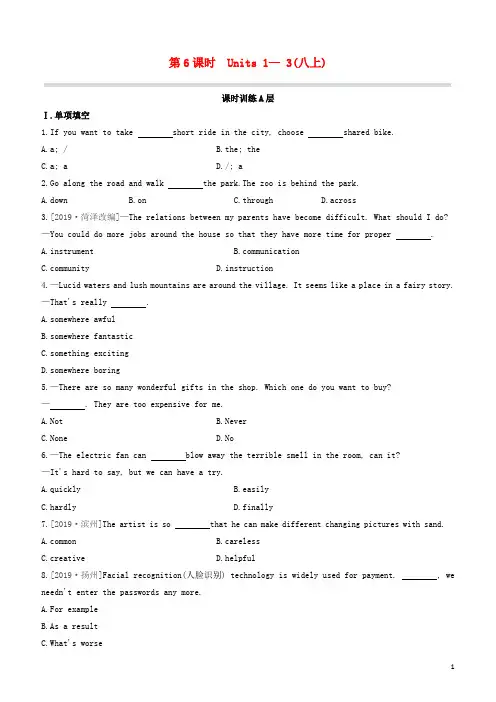 (包头专版)2020中考英语复习方案第一篇教材考点梳理第06课时Units1_3(八上)试题