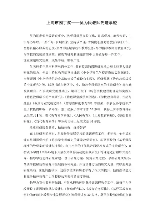 上海市园丁奖吴为民老师先进事迹
