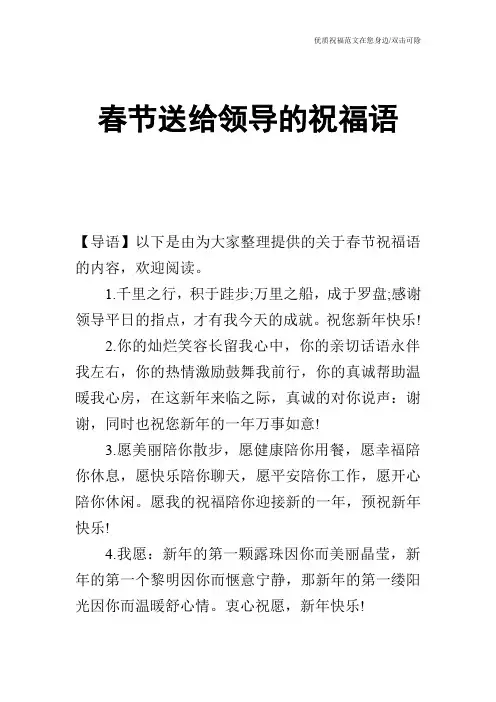 春节送给领导的祝福语