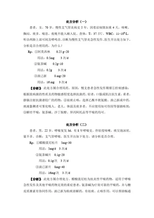 药理处方分析
