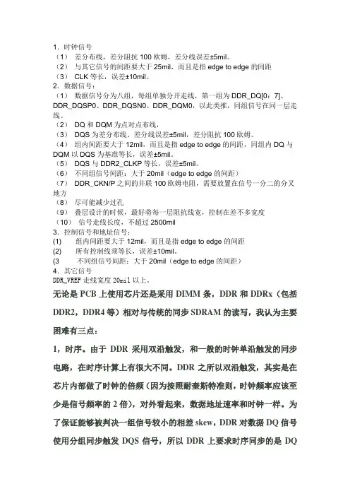 DDR走线规则