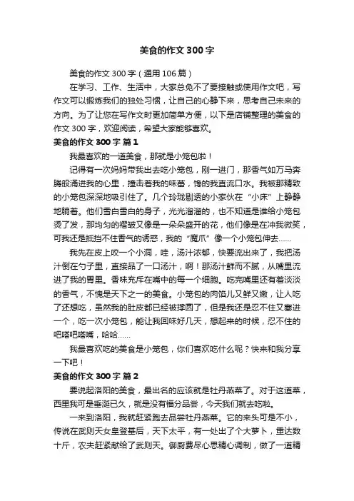 美食的作文300字