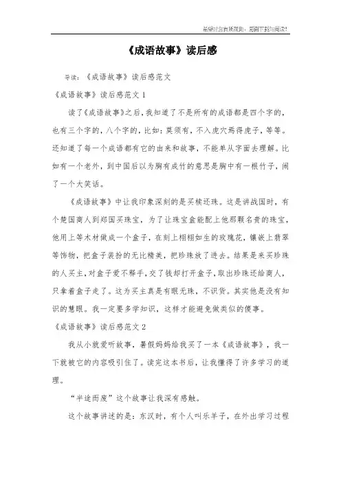 《成语故事》读后感