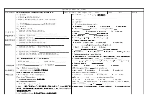 2013英语新目标八年级上unit 10导学案Section A第二部分