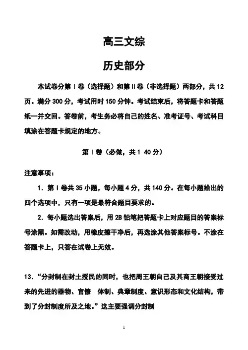 2017届山东省潍坊市高三4月模拟考试历史试题及答案