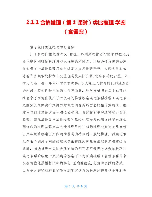 2.1.1合情推理(第2课时)类比推理 学案(含答案)