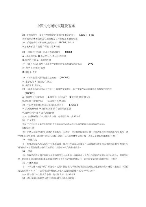 中国文化概论试题及答案