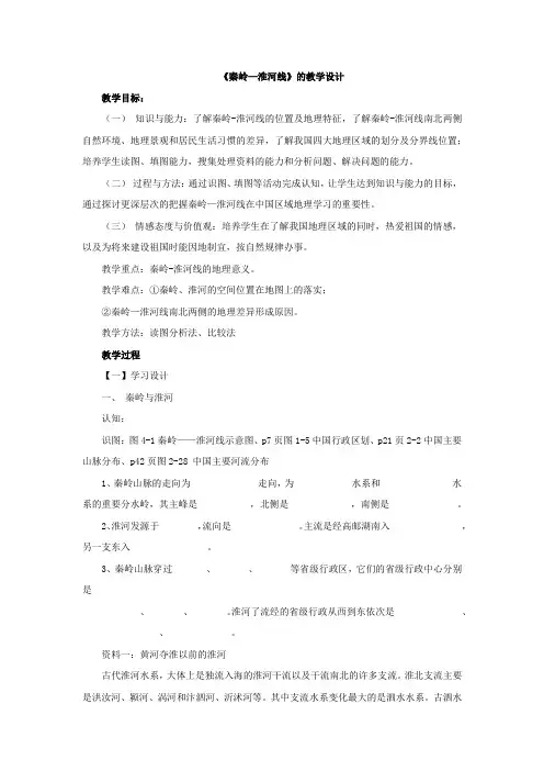 初中地理_第一节 四大地理区域的划分教学设计学情分析教材分析课后反思