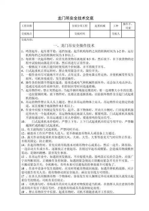 龙门吊安全技术交底