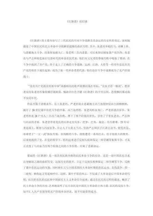 红旗谱
