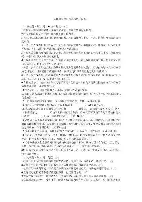 法律知识综合考试试题