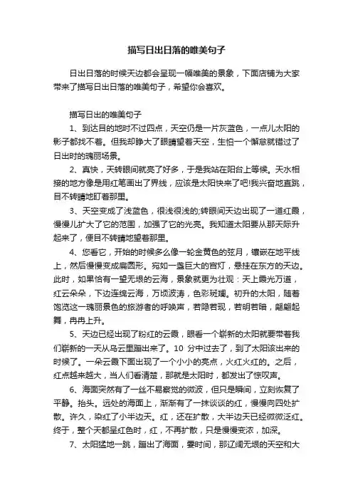 描写日出日落的唯美句子