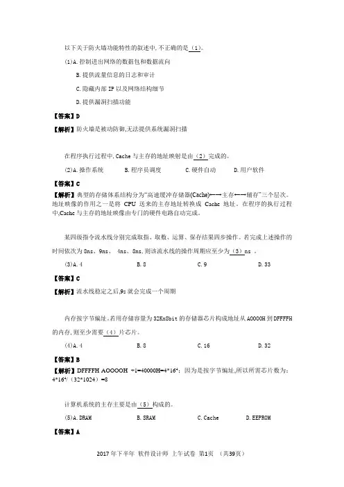 2017年下半年 软件设计师 答案详解