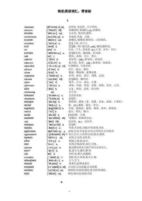 轮机英语带音标