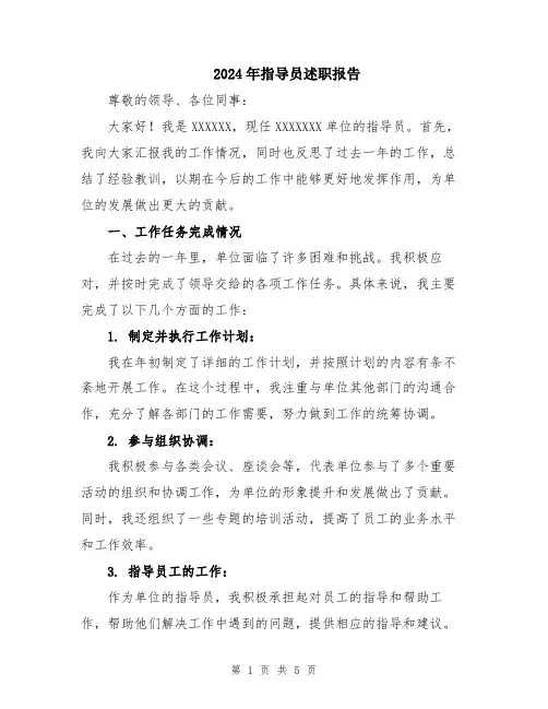 2024年指导员述职报告