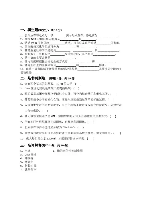生物化学试卷