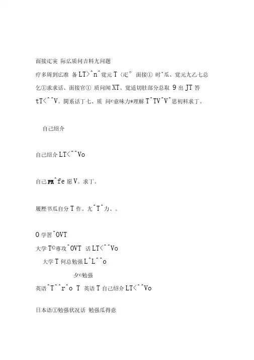 日语面试常见问题