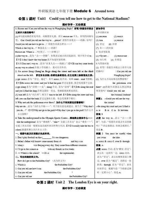 外研版七年级下册英语Module 6  Around town达标检测及答案(共3份)