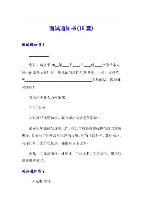 面试通知书(15篇)