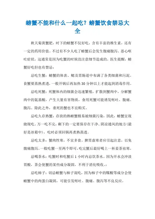 螃蟹不能和什么一起吃？螃蟹饮食禁忌大全