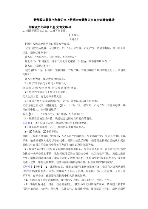新部编人教版七年级语文上册期末专题复习文言文训练含解析