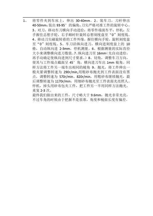 车工操作步骤