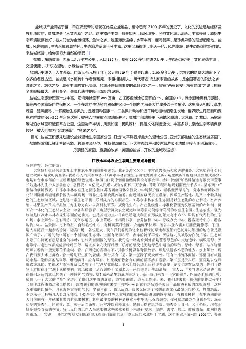 导游证考试,盐城地区景点导游词 (全部景点)