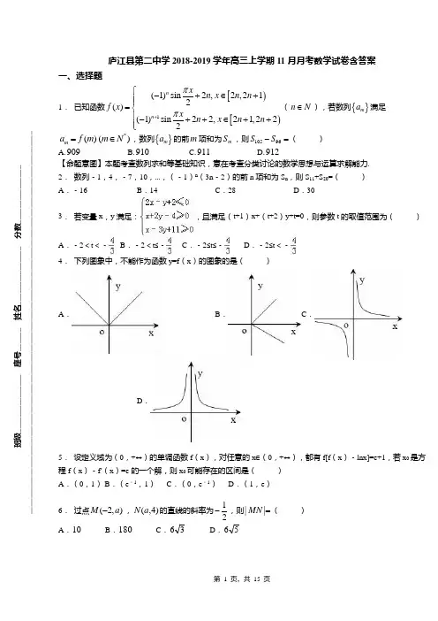 庐江县第二中学2018-2019学年高三上学期11月月考数学试卷含答案