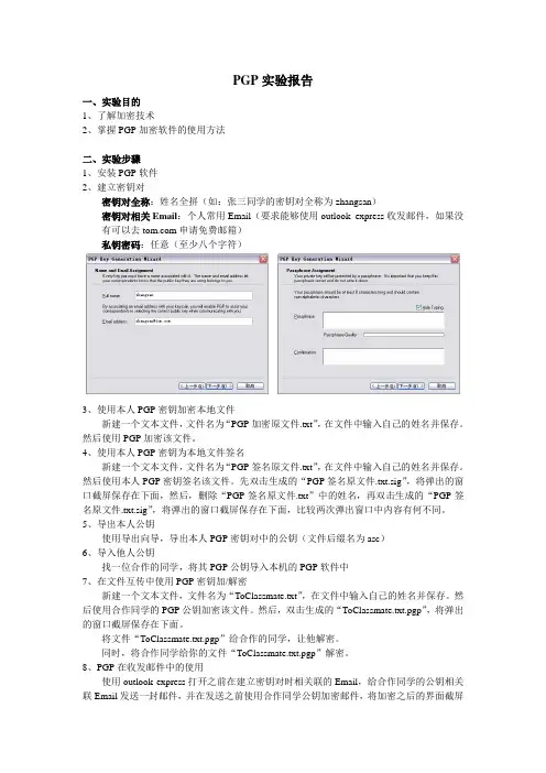 PGP实验