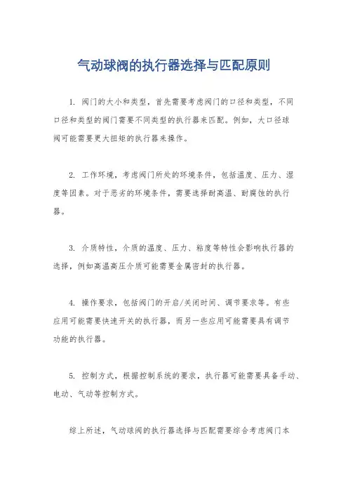 气动球阀的执行器选择与匹配原则