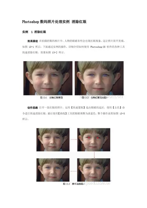 Photoshop数码照片处理实例 消除红眼