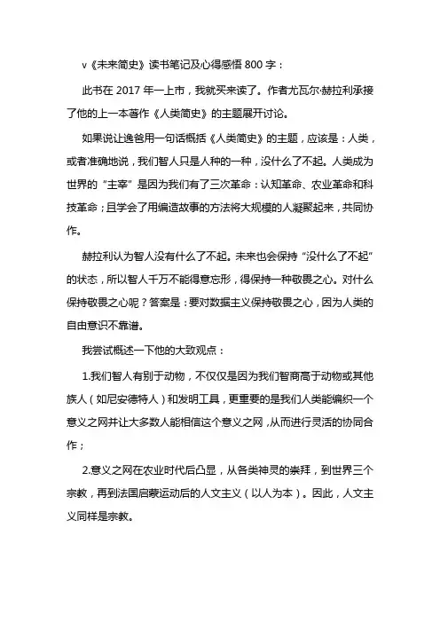 《未来简史》读书笔记(读后感)