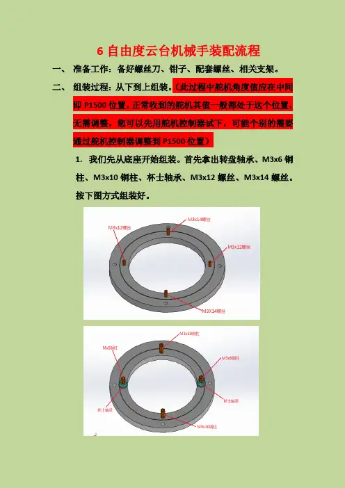 自由度云台机械手组装教程