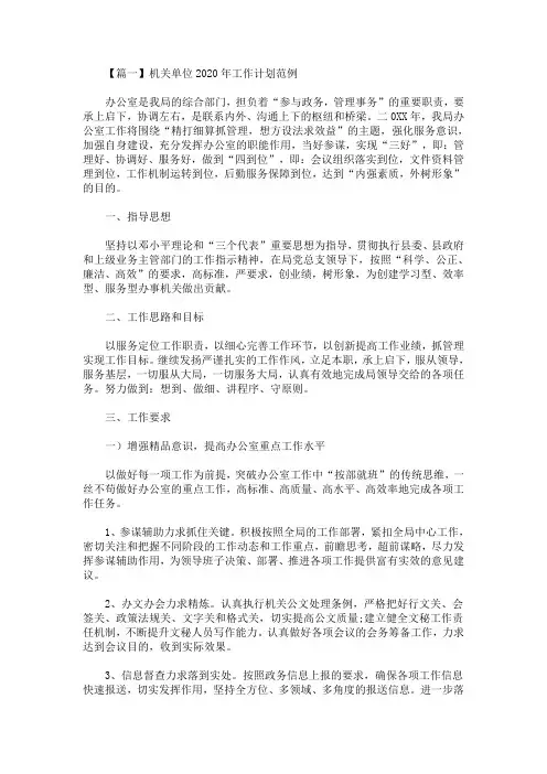 机关单位2020年工作计划范例(最新)