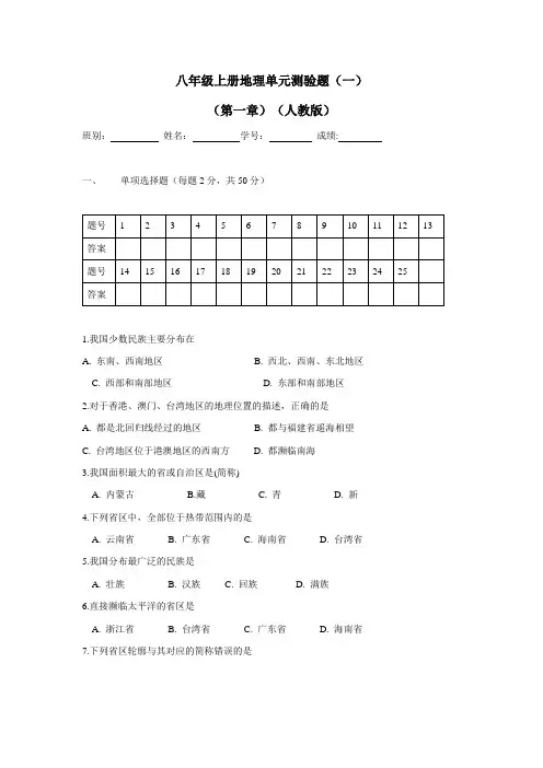 江苏省连云港市岗埠中学八年级地理上册：第一章综合测试(无答案)$820202