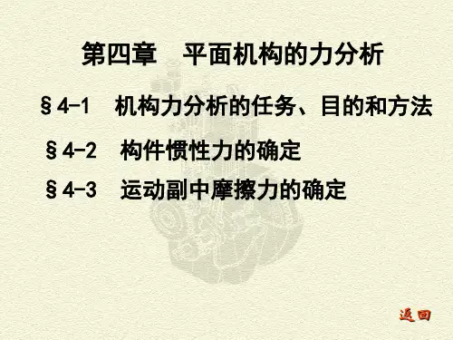 机械原理 第四章