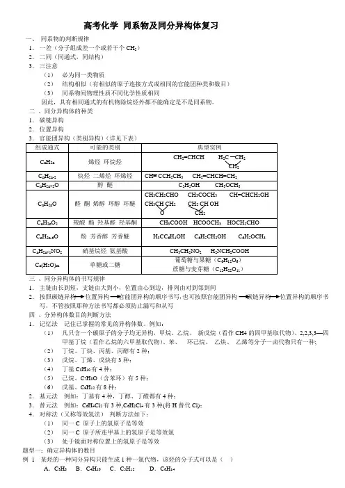 高考化学同系物及同分异构体复习